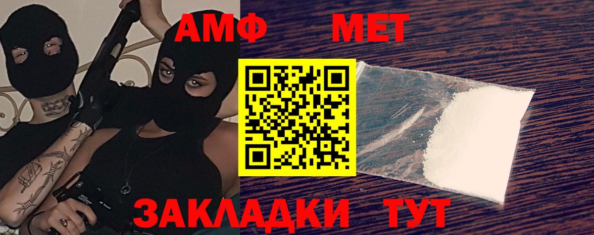 Волгоград  Amphetamine Розовый  Вход с VPN 