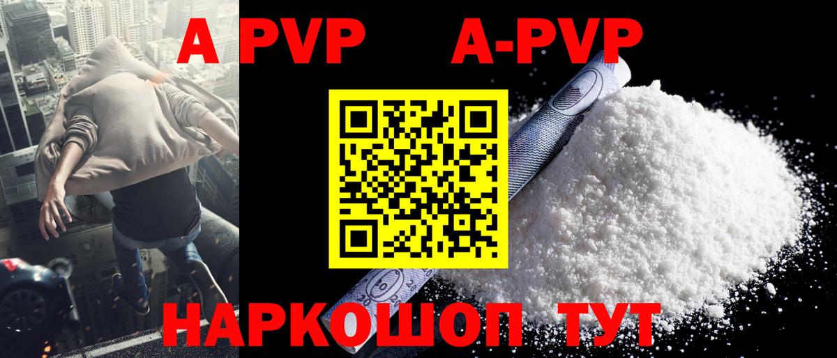 Альфа ПВП Соль  Вход с VPN  APVP СК КРИС  Волгоград  где продают   Альфа ПВП СК 
