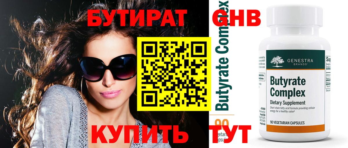 Волгоград  БУТИРАТ GHB  Вход с VPN 