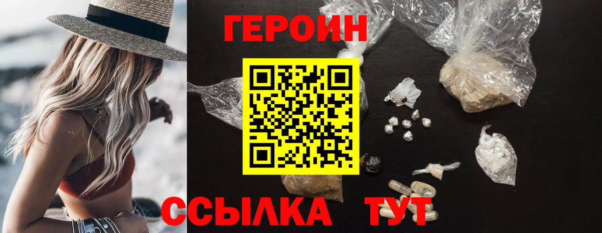 Героин герыч  Вход с VPN  Волгоград 