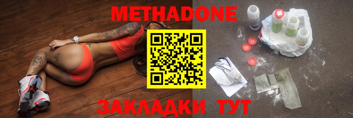 Волгоград  Метадон methadone  Метадон белоснежный  Вход с VPN 