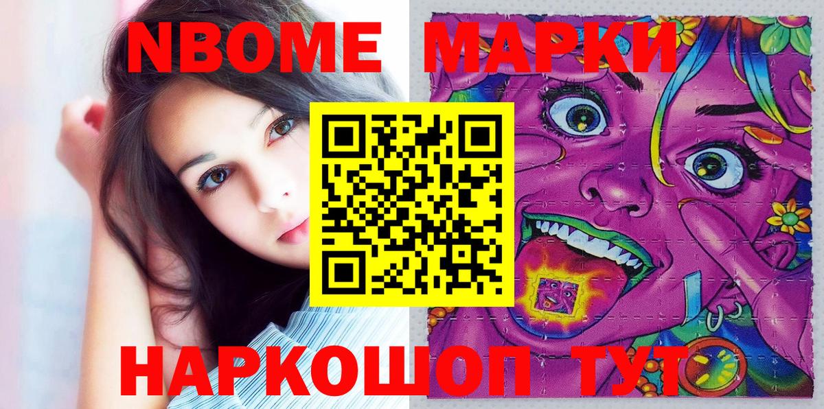 Марки 25I-NBOMe 1,5мг Волгоград